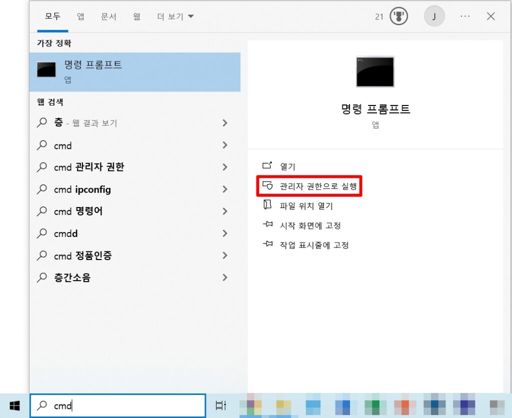 윈도우 검색창에 cmd 검색