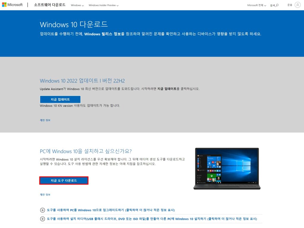 마이크로소프트 윈도우10 설치도구