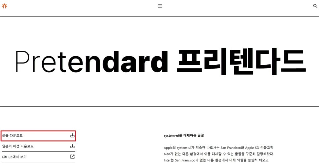 Pretendard 글꼴 파일 다운로드