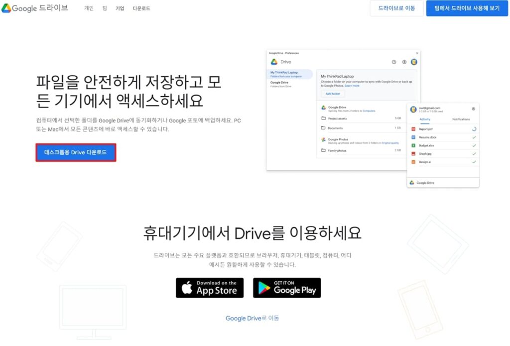 구글 드라이브 pc 다운로드