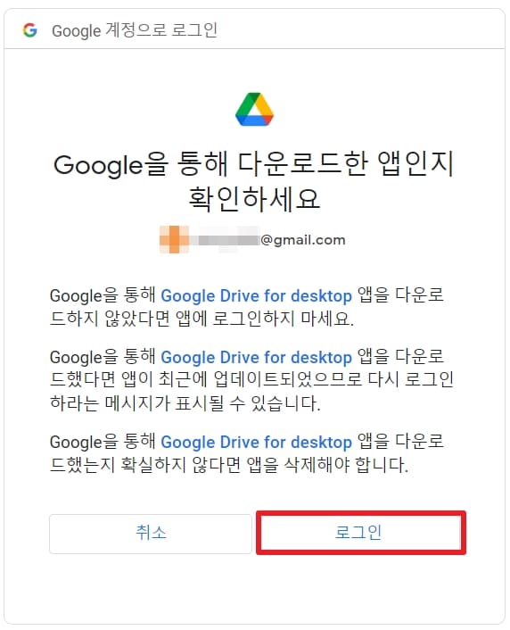 구글 드라이브 로그인