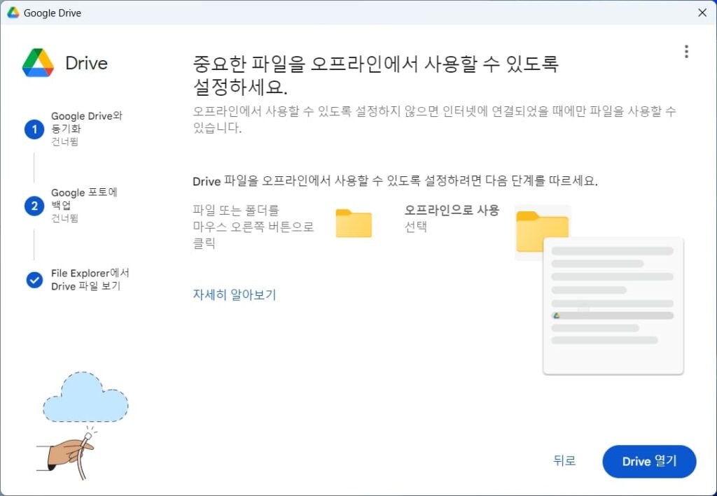 구글 드라이브 오프라인 파일