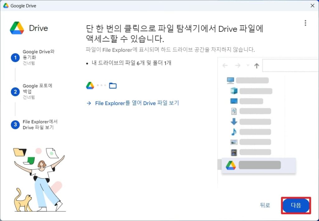 구글 드라이브 파일 액세스