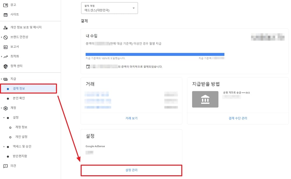 애드센스 결제 정보 설정