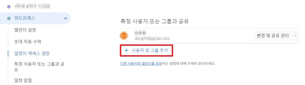 구글 캘린더 특정 사용자에게 공유