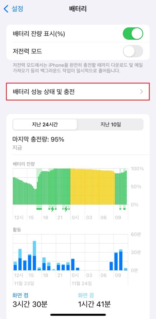 아이폰 배터리 성능 상태 및 충전 클릭