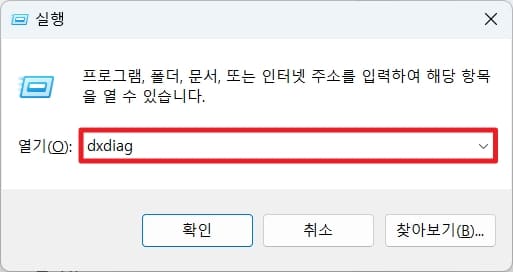 실행창에 dxdiag 검색