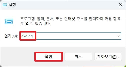 윈도우키 R 클릭하여 실행에 dxdiag 명령어 입력