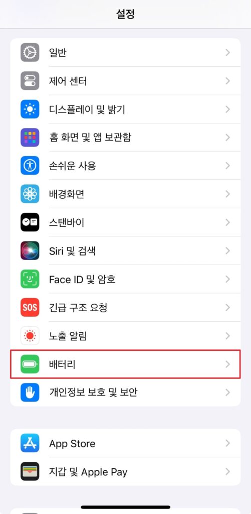 아이폰 배터리 설정
