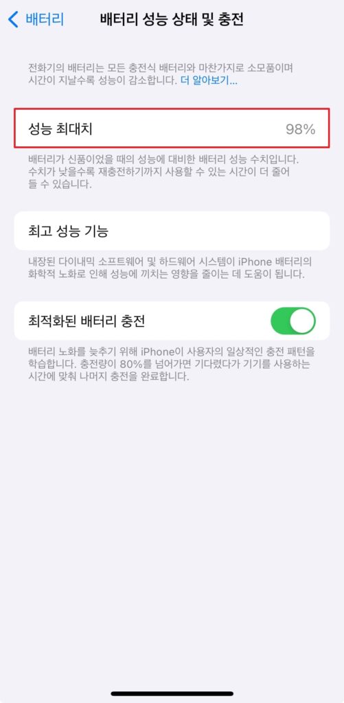 아이폰 배터리 성능 확인