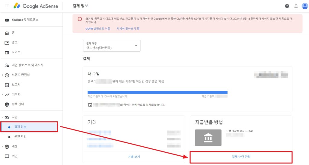 구글 애드센스 결제정보