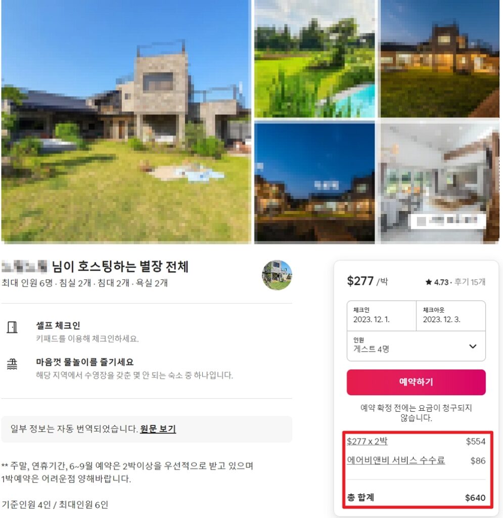 에어비앤비 결제 시 결제통화가 달러로 표시되는 모습