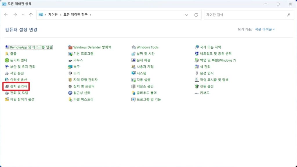 제어판에서 장치 관리자 클릭