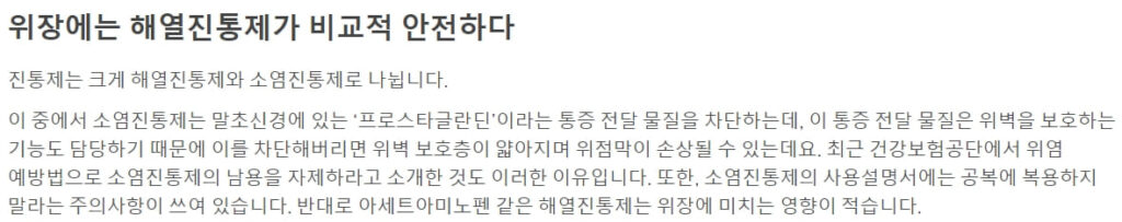 타이레놀 빈속 복용