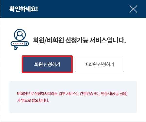 회원 또는 비회원으로 진행