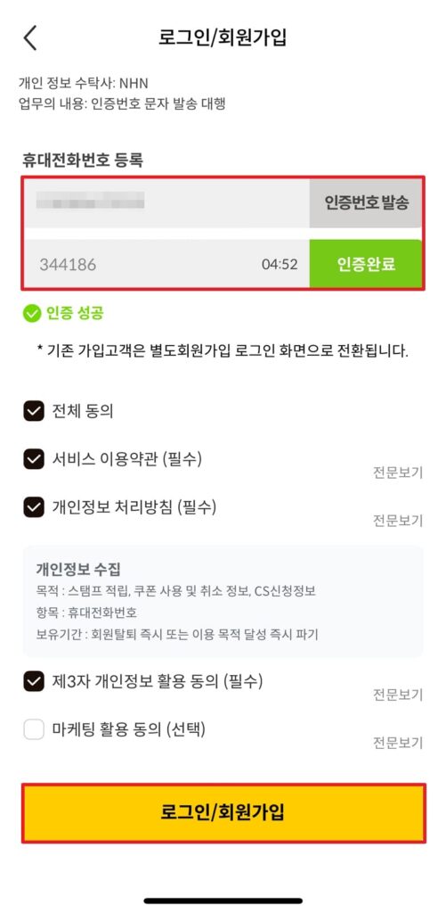 휴대폰 번호 인증