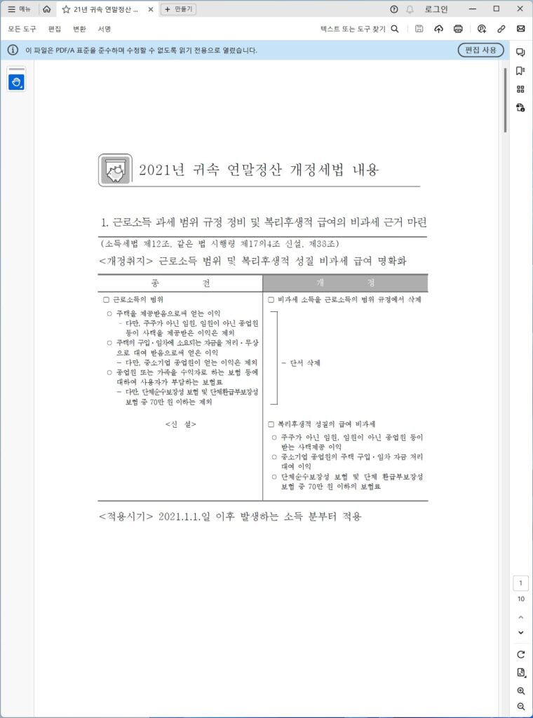 저장된 PDF 파일 확인