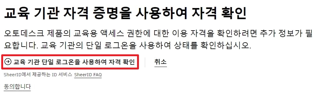 교육용 자격확인