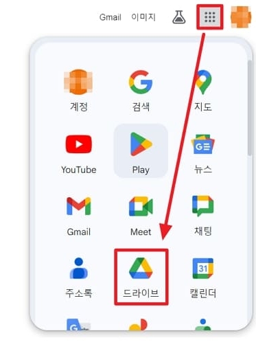 구글 드라이브 바로가기