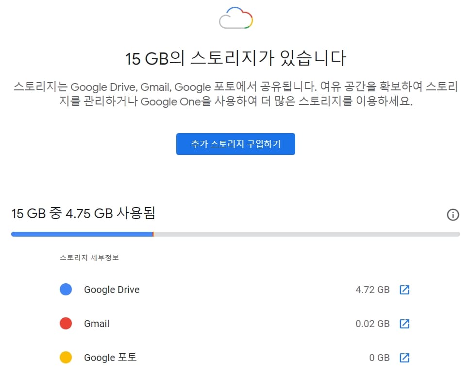 구글 드라이브 무료 저장공간