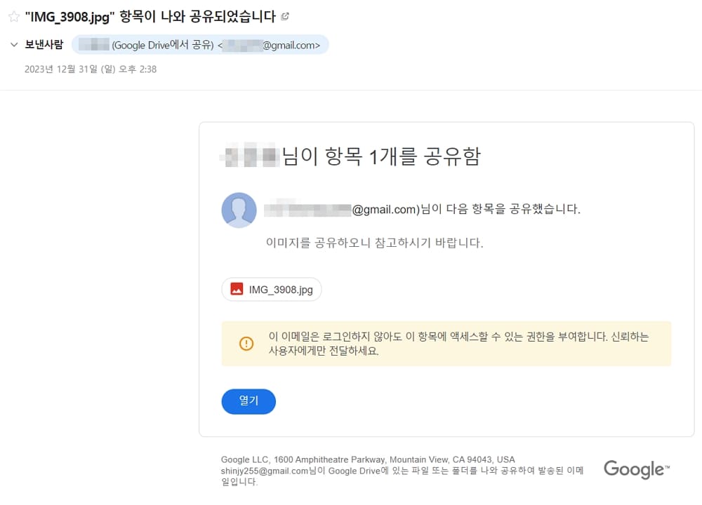 공유 파일 확인하기