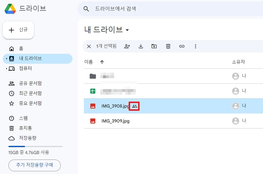 구글 드라이브 공유 상태 표시