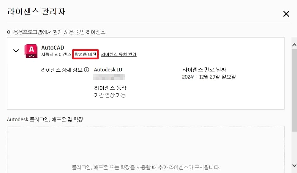 오토캐드 라이센스 관리자