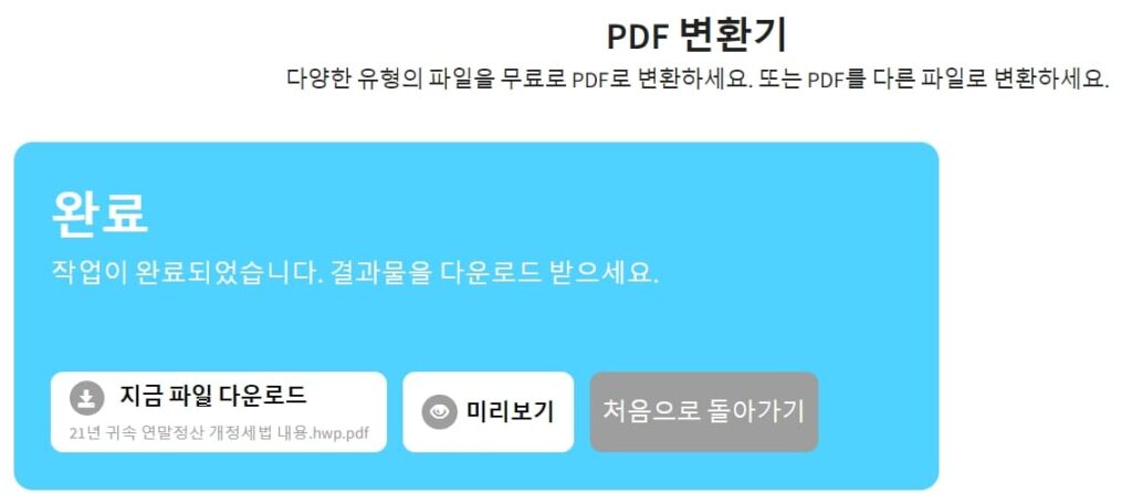 변환된 파일 다운로