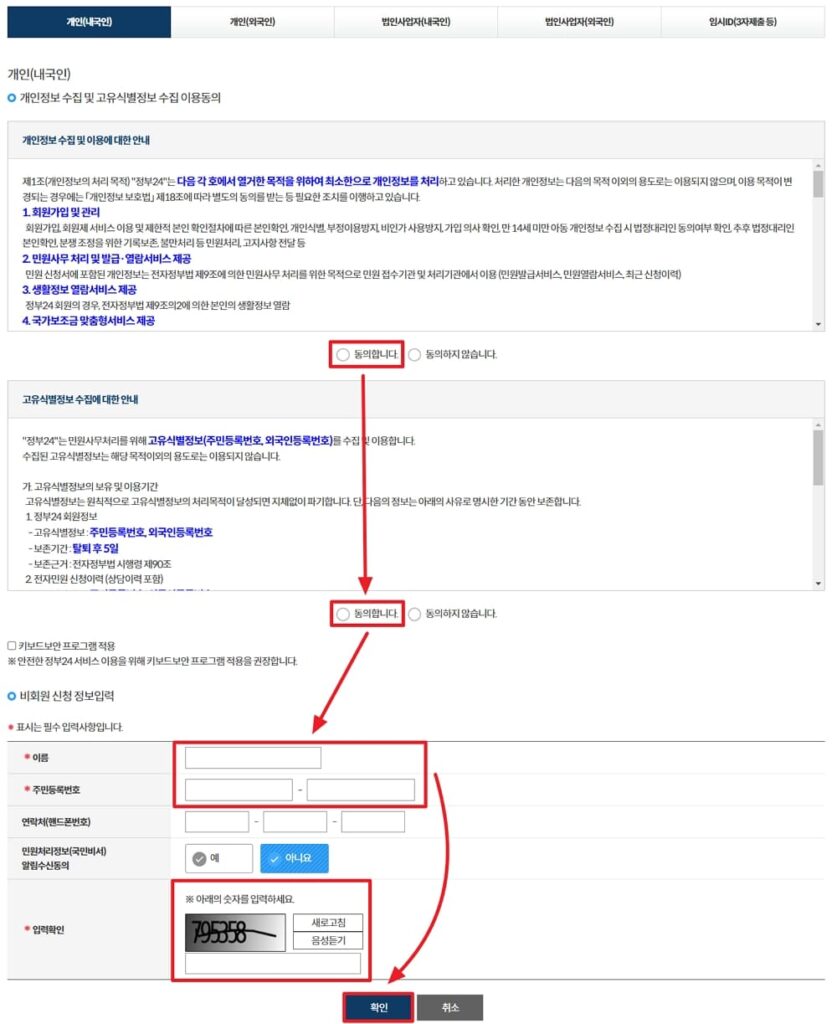 개인정보 수집 동의 후 신청 정보 입력