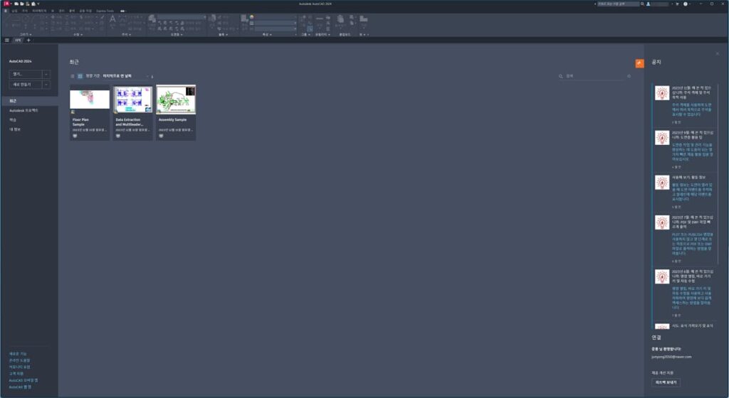 오토캐드 2024 실행화면