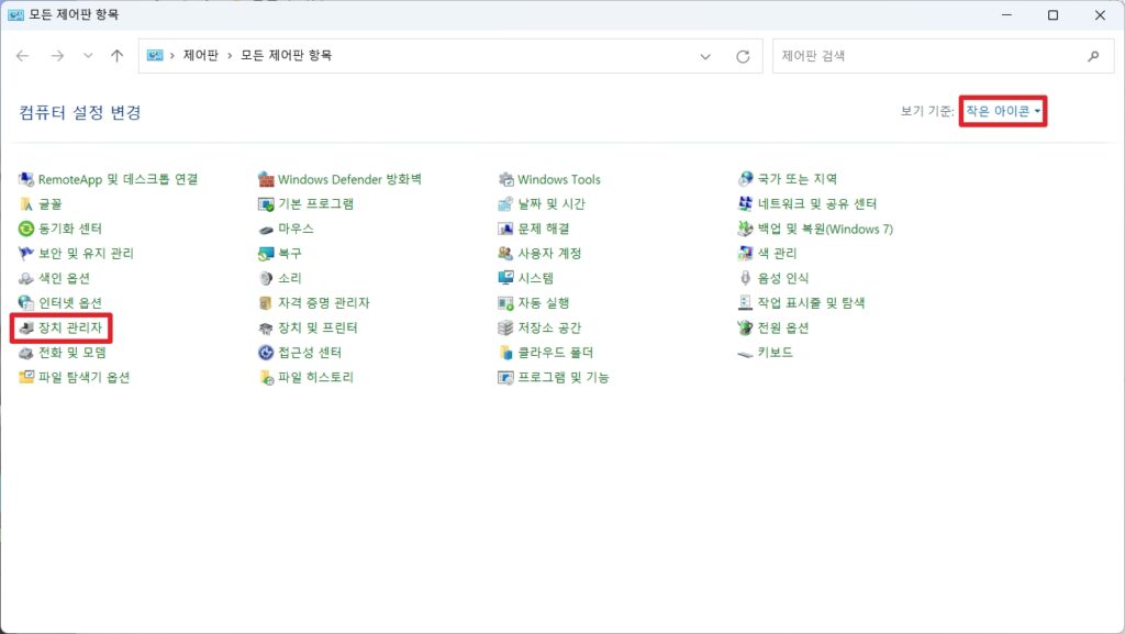 제어판 장치관리자 클릭