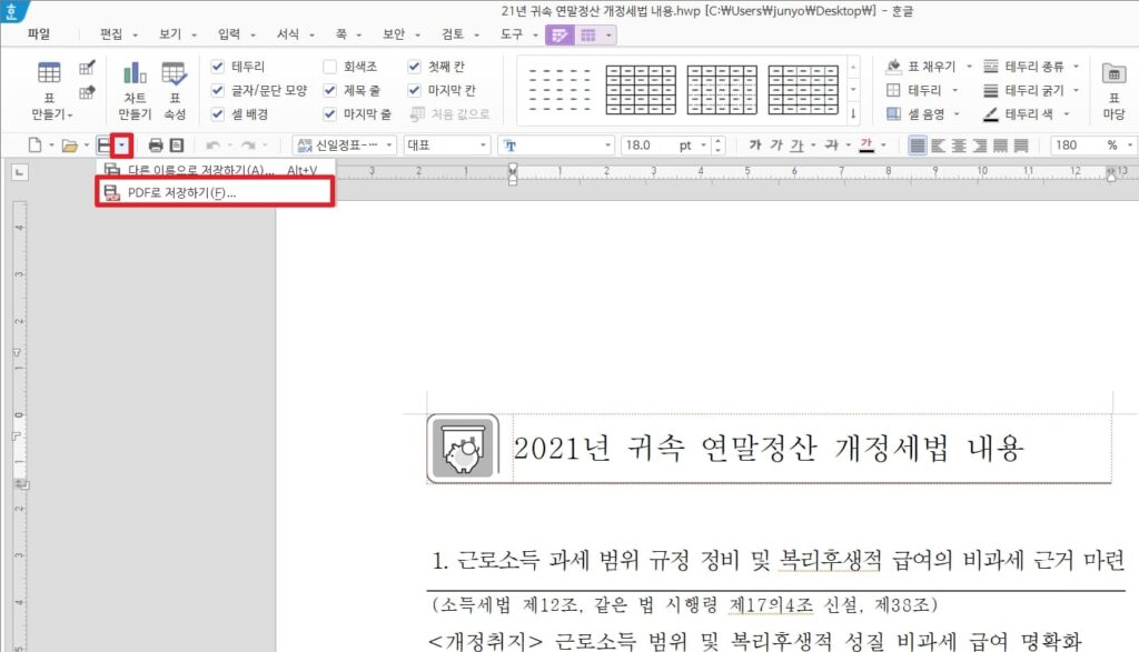 한글에서 PDF로 저장하기