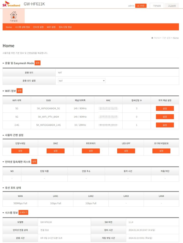 신형 공유기 관리자페이지