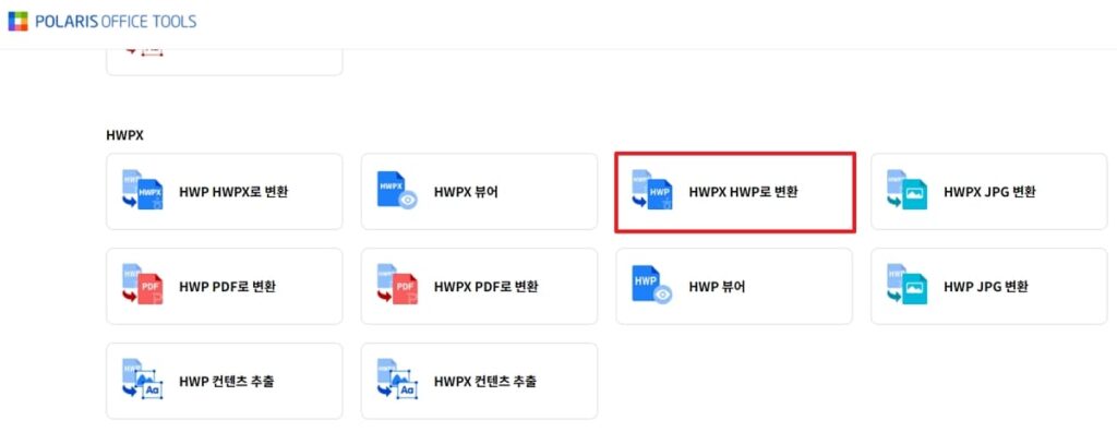 hwp로 변환