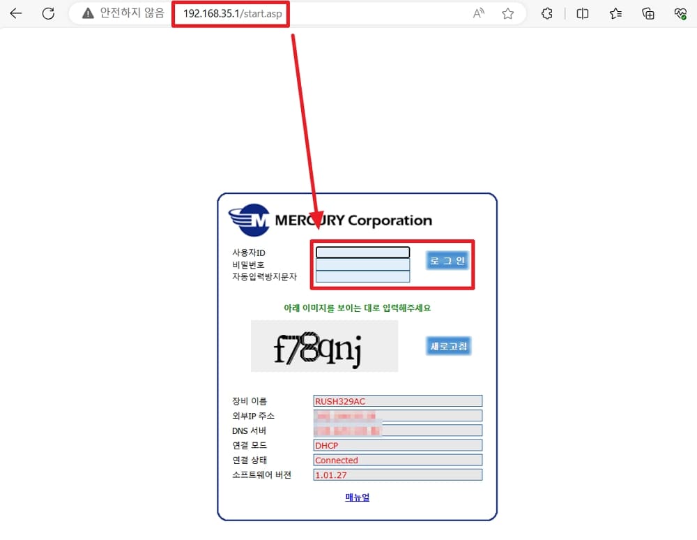 구형 SK공유기 관리자페이지 접속