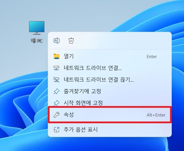 내PC 속성