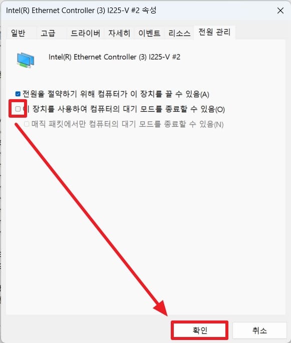 대기모드 종료 해제