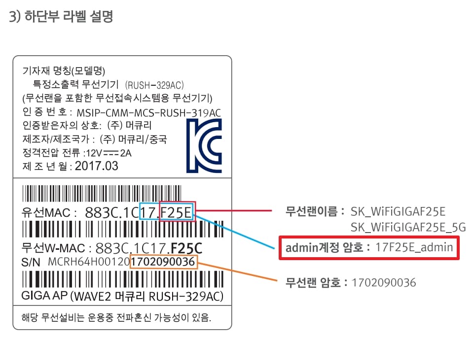 SK공유기 로그인 방법