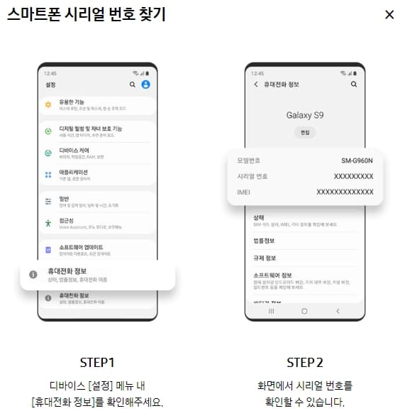 스마트폰 시리얼번호 찾기