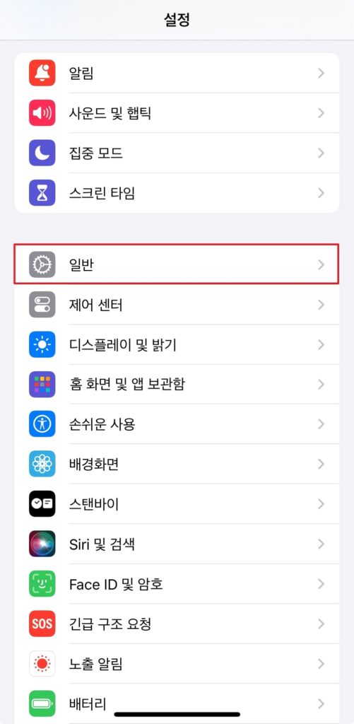 아이폰 설정에서 일반 클릭