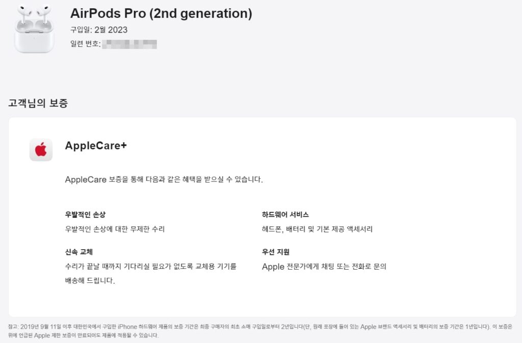 애플케어플러스 가입확인