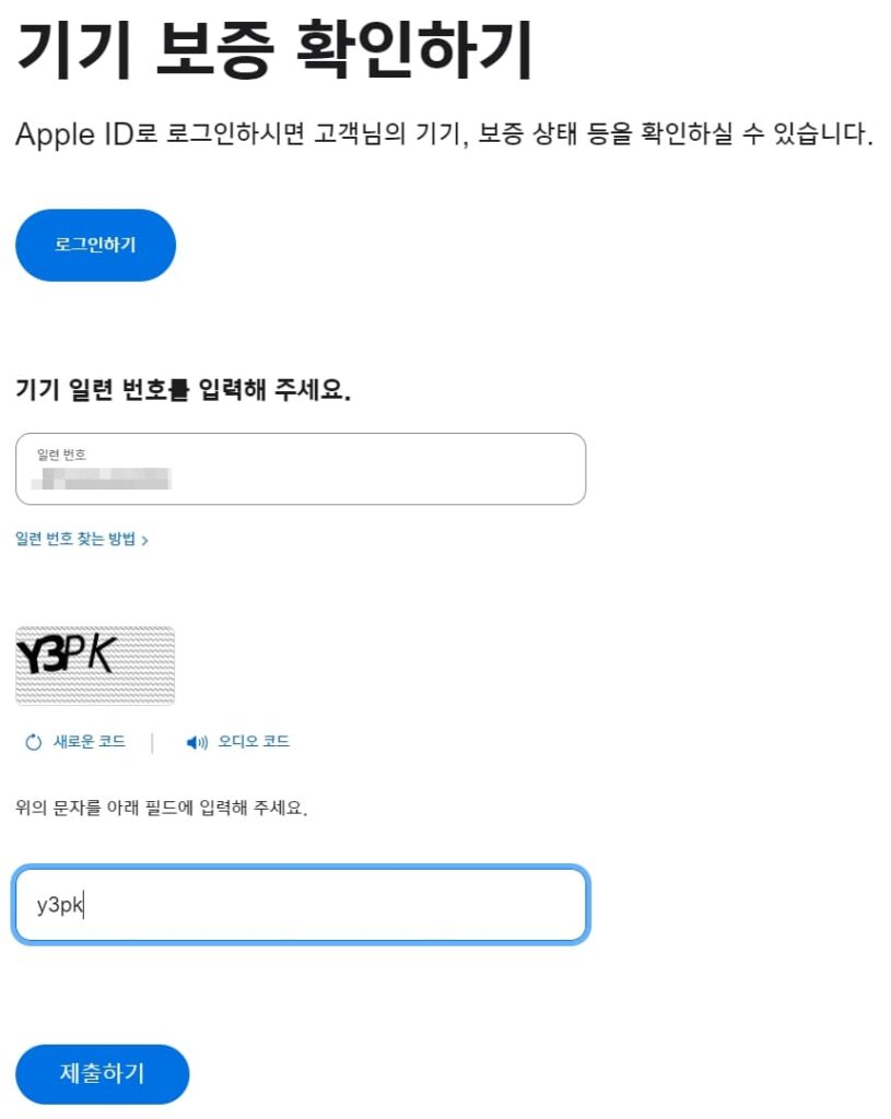 애플케어플러스 보증조회