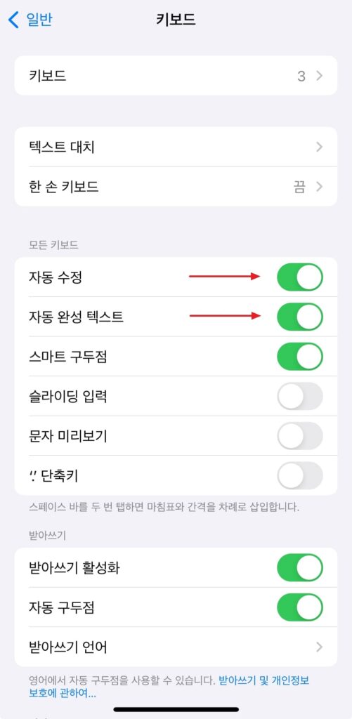 자동수정 자동완성 켬 상태