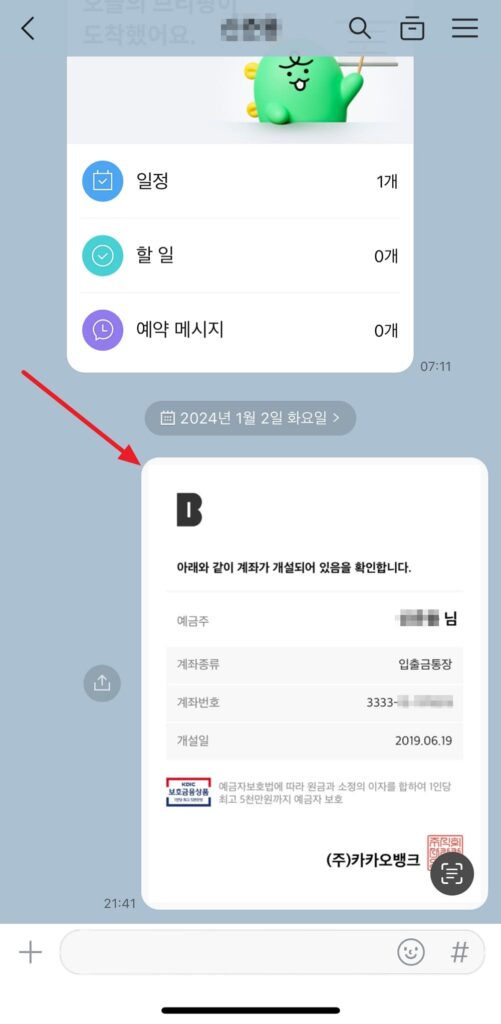 카카오뱅크 통장사본 전송