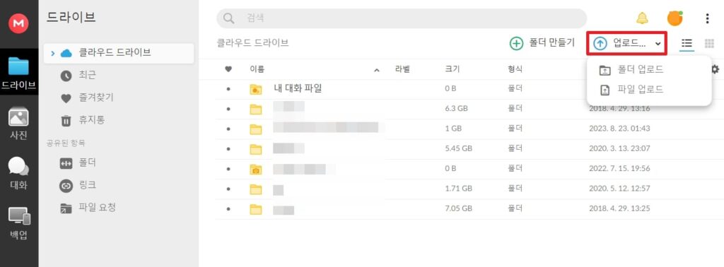 메가클라우드 파일 업로드