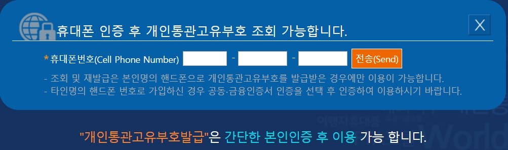 휴대폰 인증