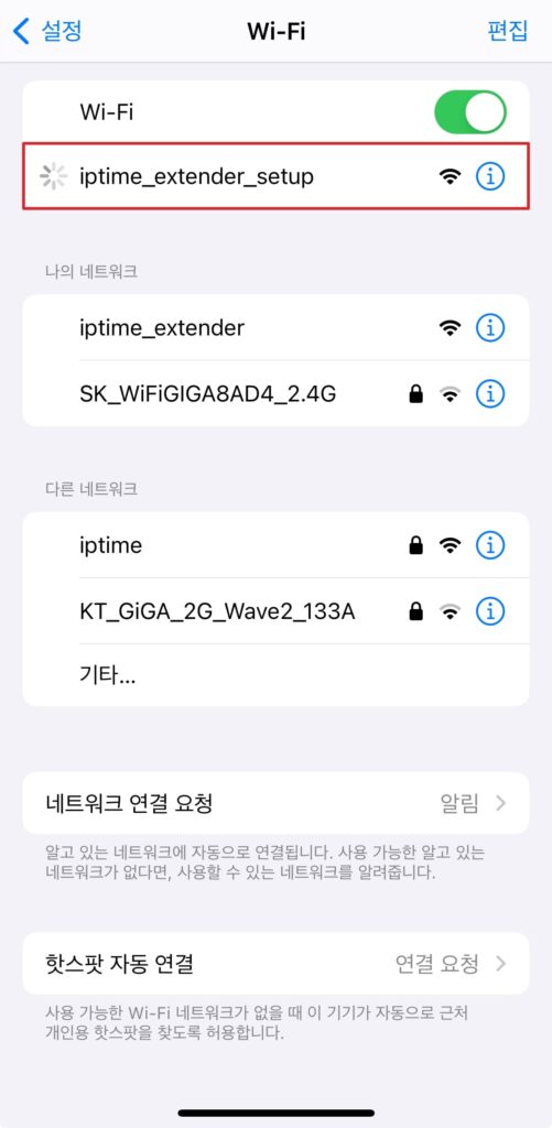 extender 연결