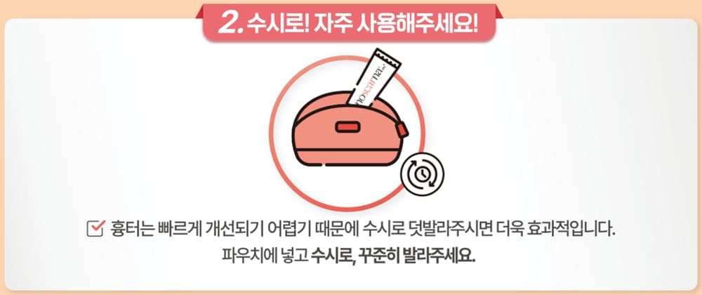 노스카나 바르는 시기