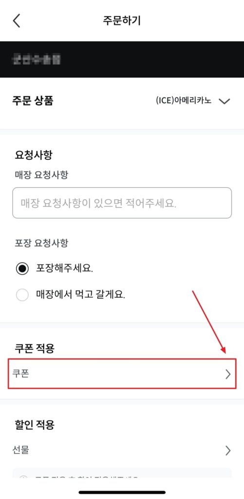 메가오더 쿠폰 적용