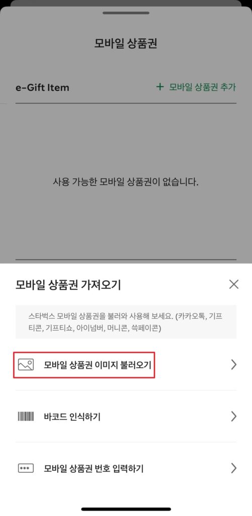 모바일 상품권 불러오기